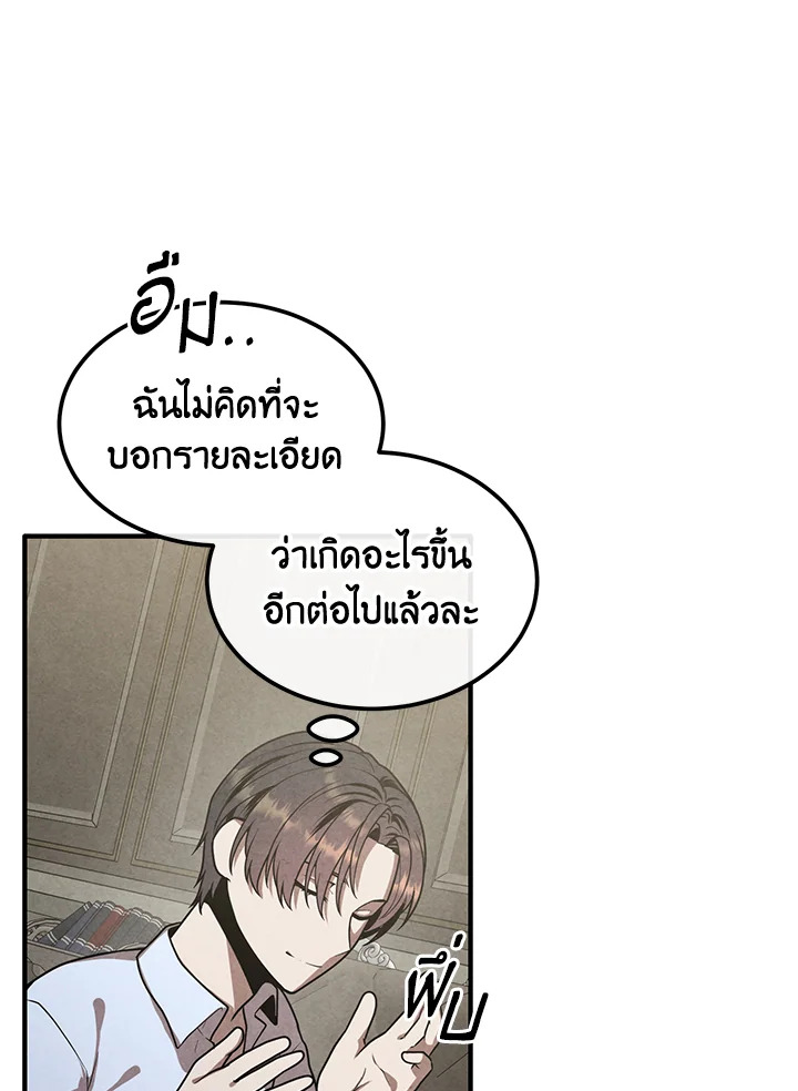 Legendary Youngest Son of the Marquis House ตอนที่ 92 หน้า 28