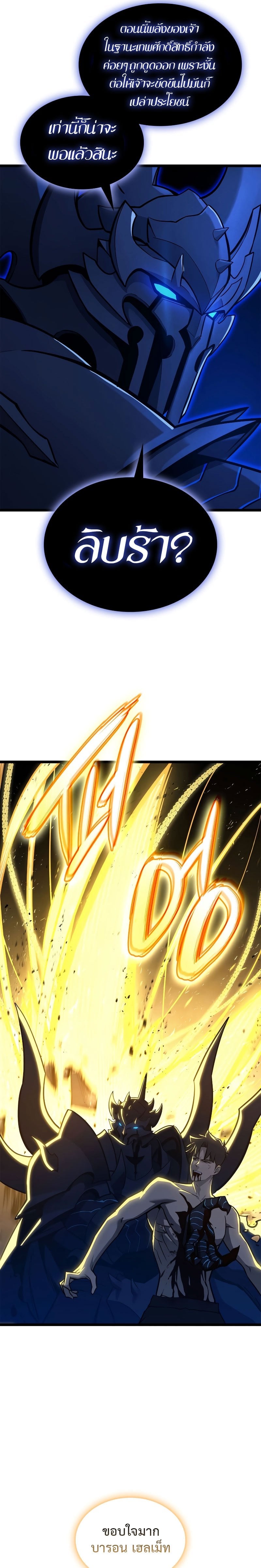 The Return of the Disaster-Class Hero ตอนที่ 92 หน้า 28