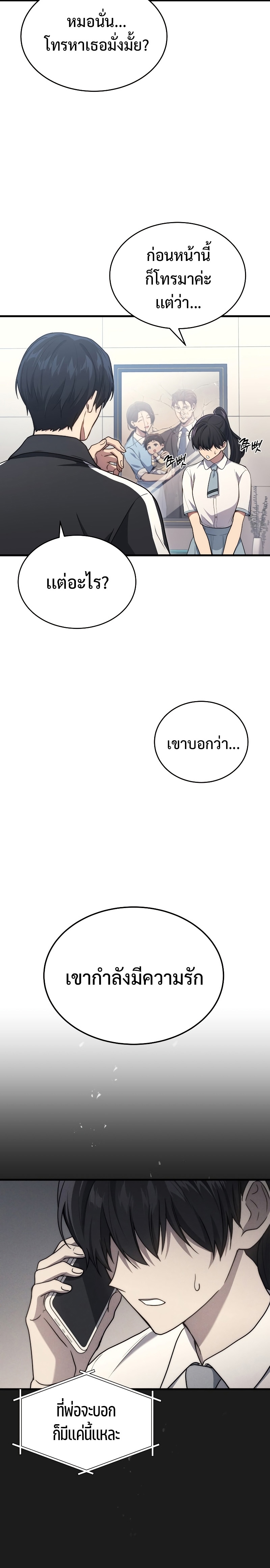 The Martial God Who Regressed Back to Level 2 ตอนที่ 9 หน้า 4