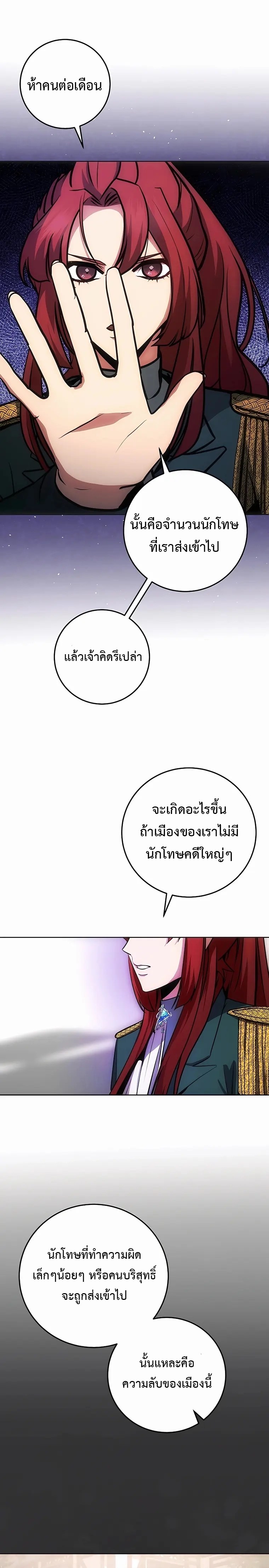 I Became the Youngest Prince in the Novel ตอนที่ 9 หน้า 23