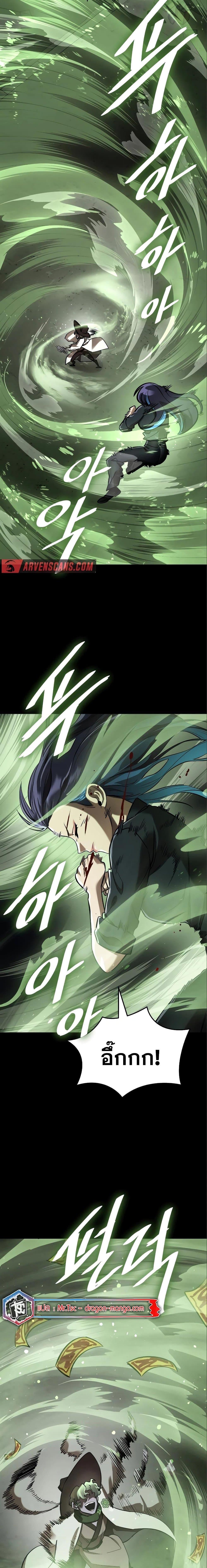 Reincarnation Path of The Underworld King ยอมรา ผู้พิพากษาจากนรก ตอนที่ 9 หน้า 23