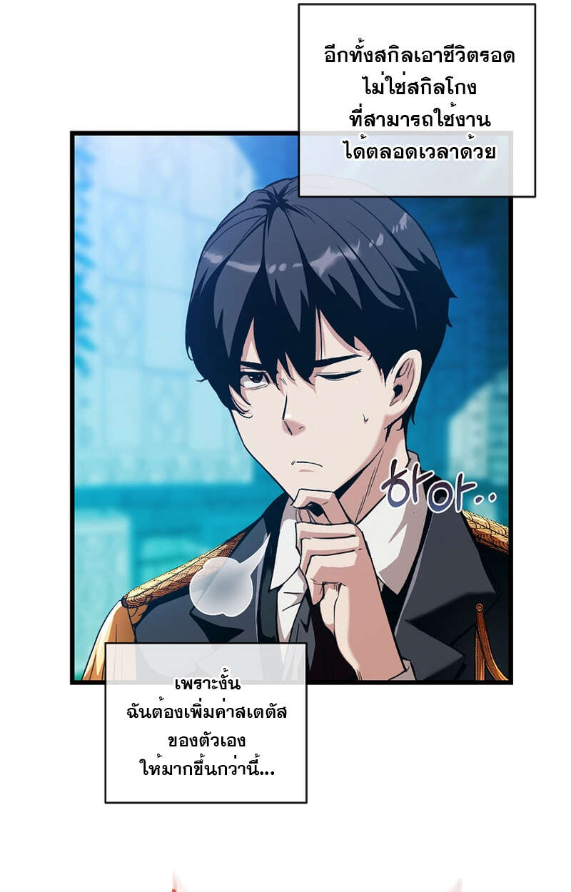 Fated to Be Loved by Villains โชคชะตากำหนดให้สาวๆตัวร้ายมารักฉัน ตอนที่ 9 หน้า 23