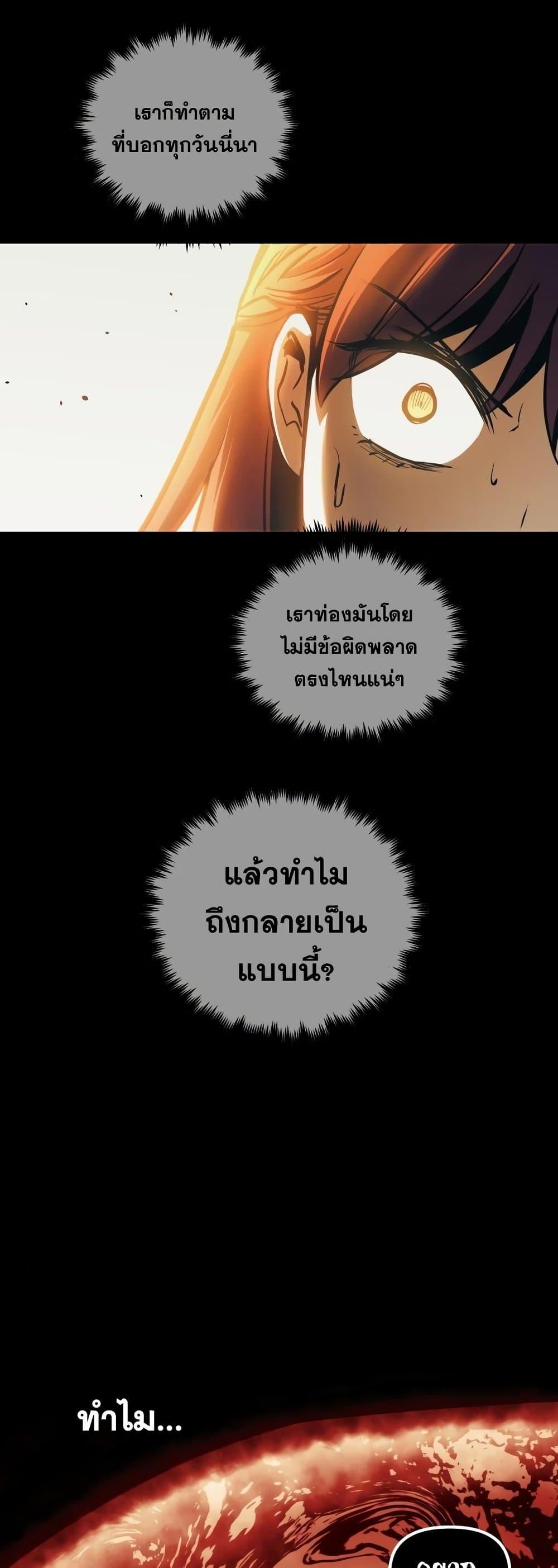 Reincarnation of the Suicidal Battle God เกิดใหม่นักรบพันธุ์ระห่ำ ตอนที่ 92 หน้า 30