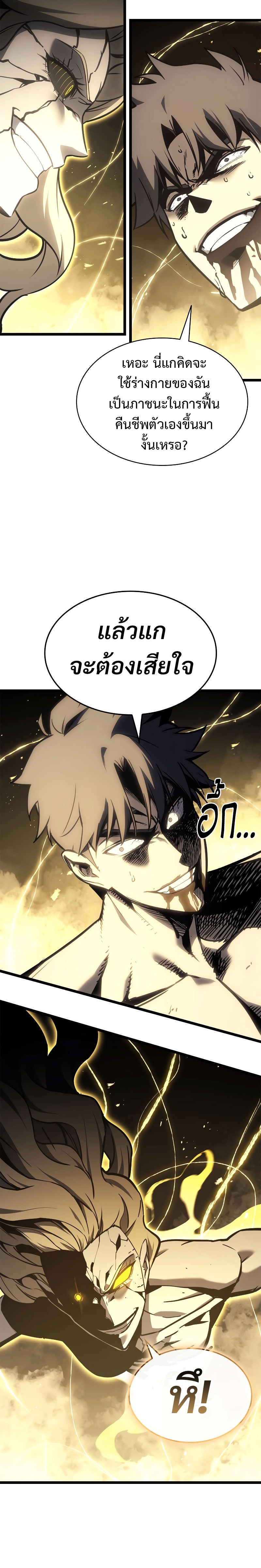 The Return of the Disaster-Class Hero ตอนที่ 92 หน้า 30