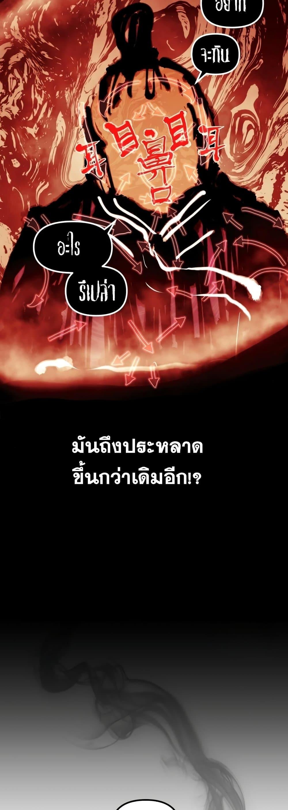 Reincarnation of the Suicidal Battle God เกิดใหม่นักรบพันธุ์ระห่ำ ตอนที่ 92 หน้า 31