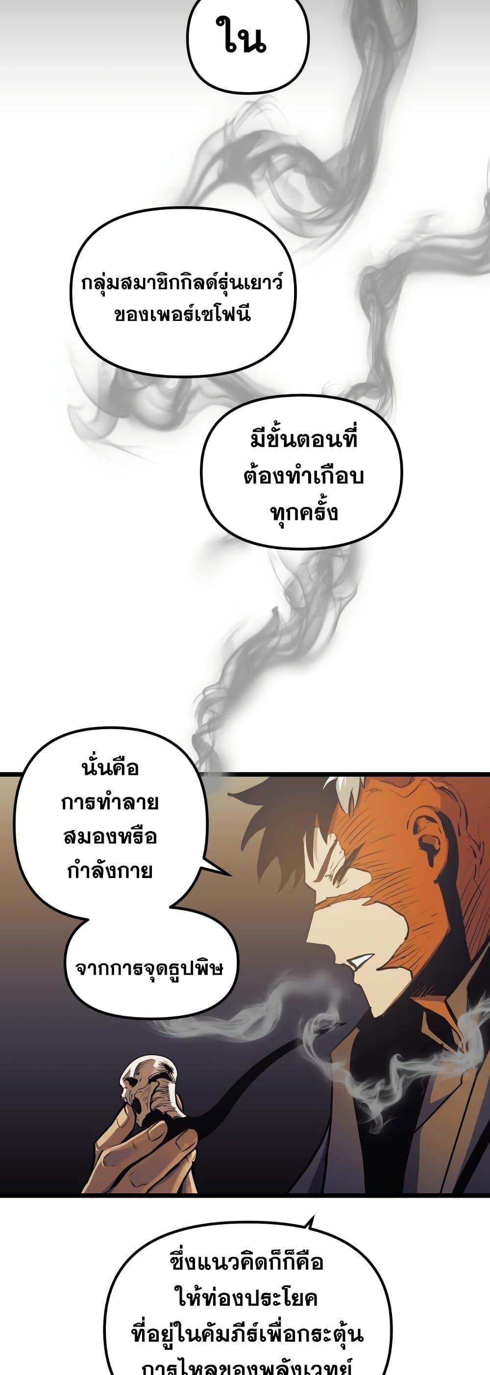 Reincarnation of the Suicidal Battle God เกิดใหม่นักรบพันธุ์ระห่ำ ตอนที่ 92 หน้า 32