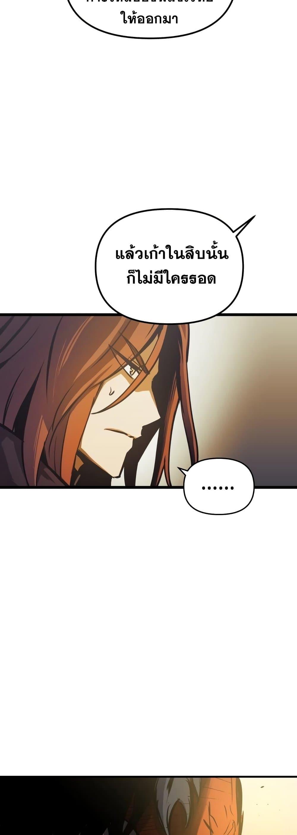 Reincarnation of the Suicidal Battle God เกิดใหม่นักรบพันธุ์ระห่ำ ตอนที่ 92 หน้า 33