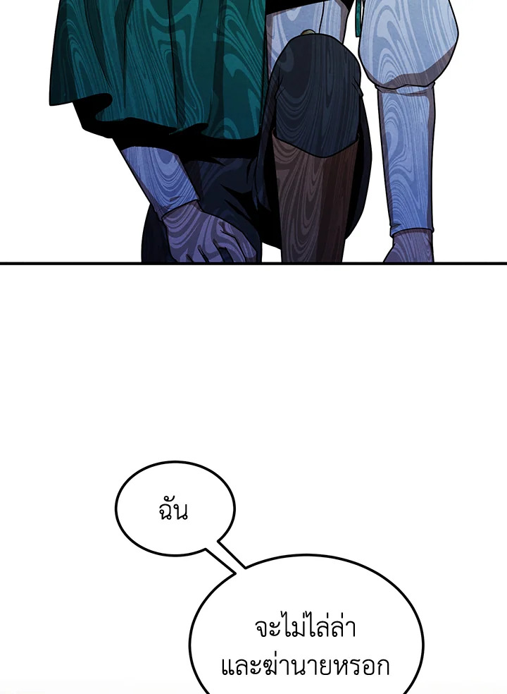 Legendary Youngest Son of the Marquis House ตอนที่ 92 หน้า 33