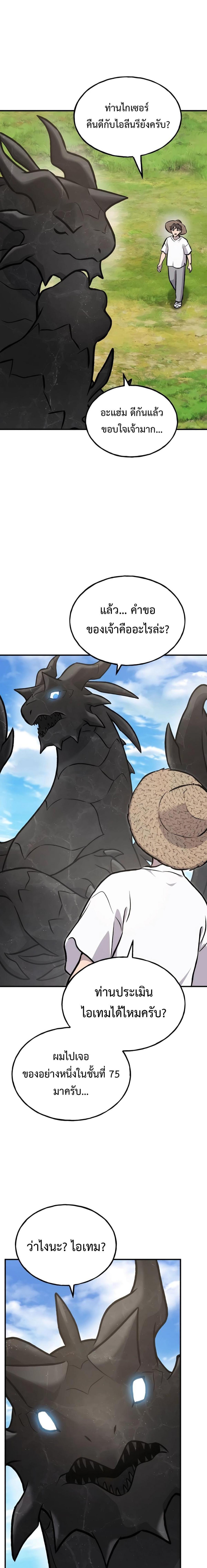 Solo Farming In The Tower ตอนที่ 92 หน้า 33