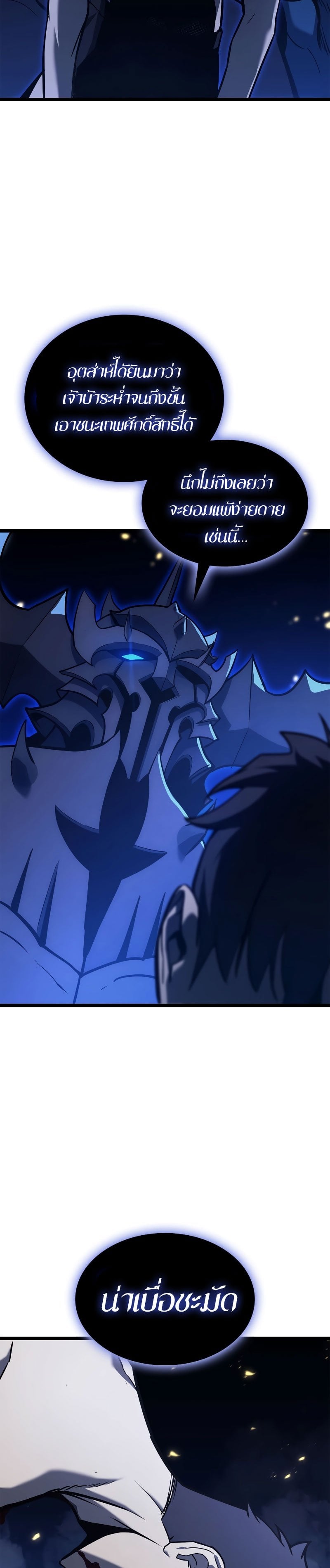 The Return of the Disaster-Class Hero ตอนที่ 92 หน้า 33