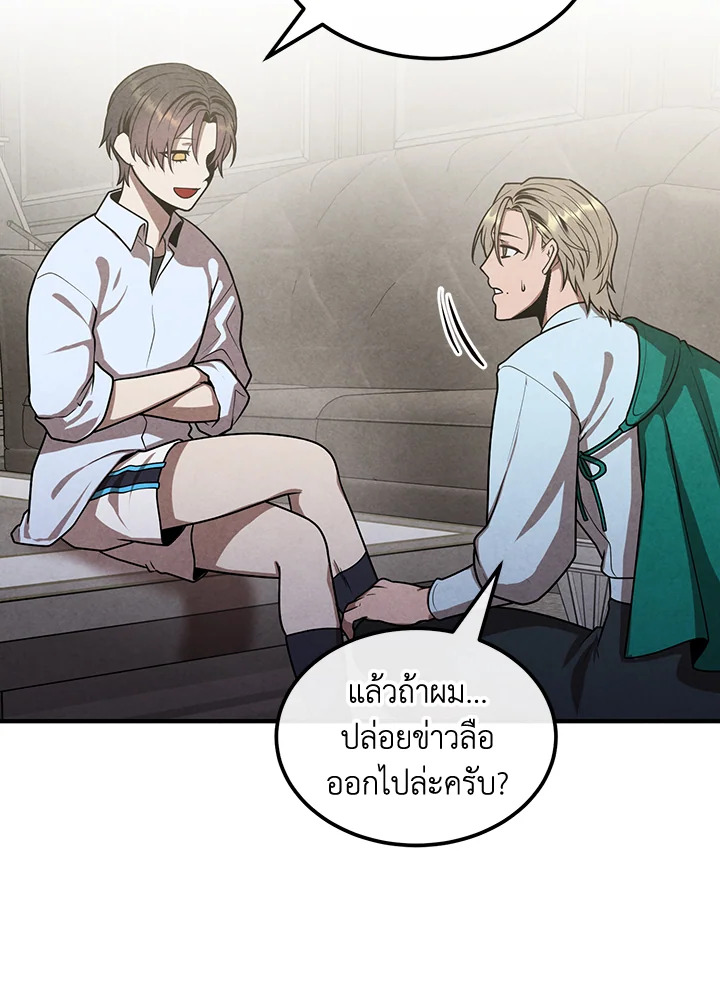 Legendary Youngest Son of the Marquis House ตอนที่ 92 หน้า 34