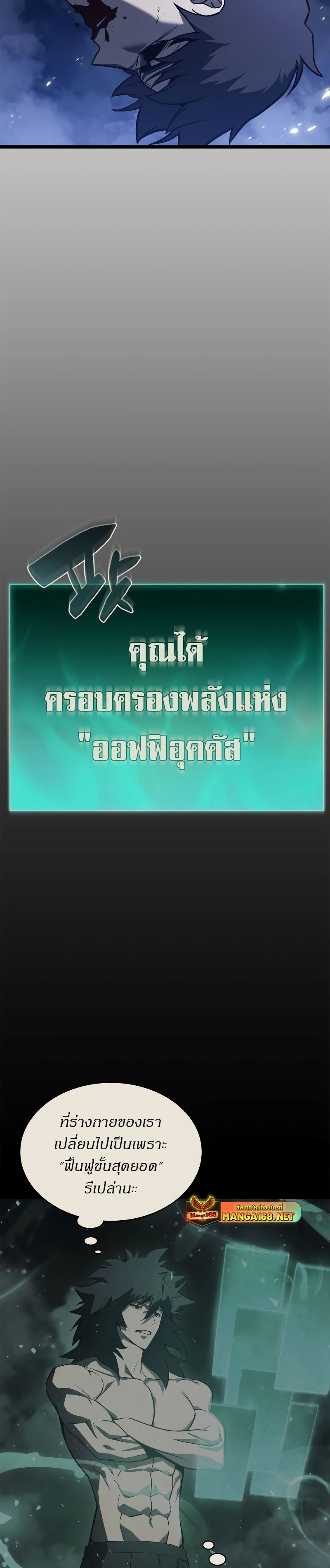 The Return of the Disaster-Class Hero ตอนที่ 92 หน้า 34