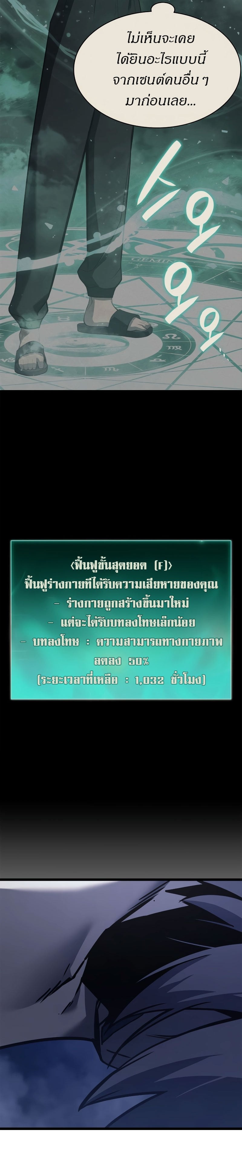 The Return of the Disaster-Class Hero ตอนที่ 92 หน้า 35