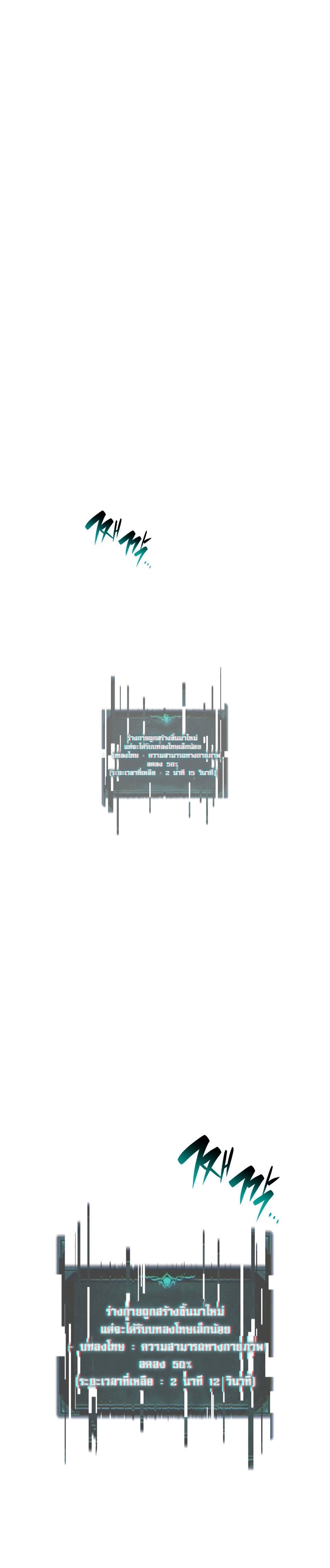 The Return of the Disaster-Class Hero ตอนที่ 92 หน้า 36