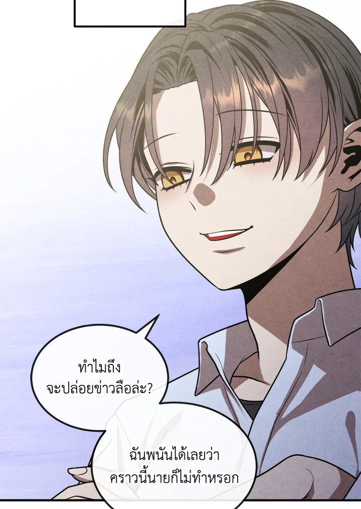 Legendary Youngest Son of the Marquis House ตอนที่ 92 หน้า 37