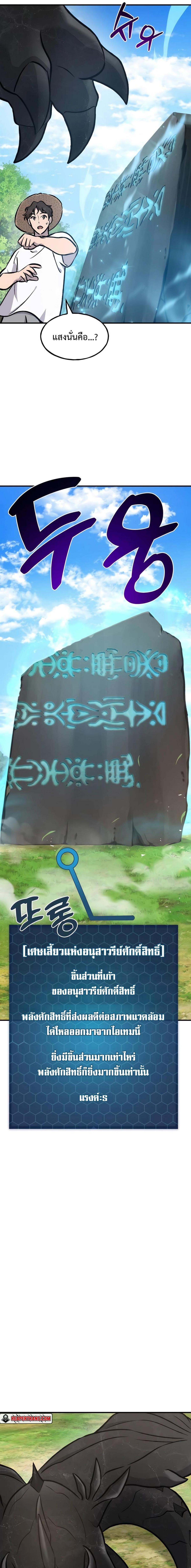 Solo Farming In The Tower ตอนที่ 92 หน้า 37