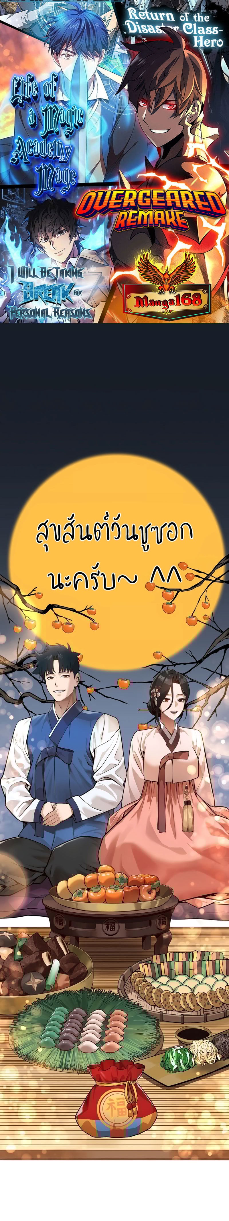 The Return of the Disaster-Class Hero ตอนที่ 92 หน้า 38