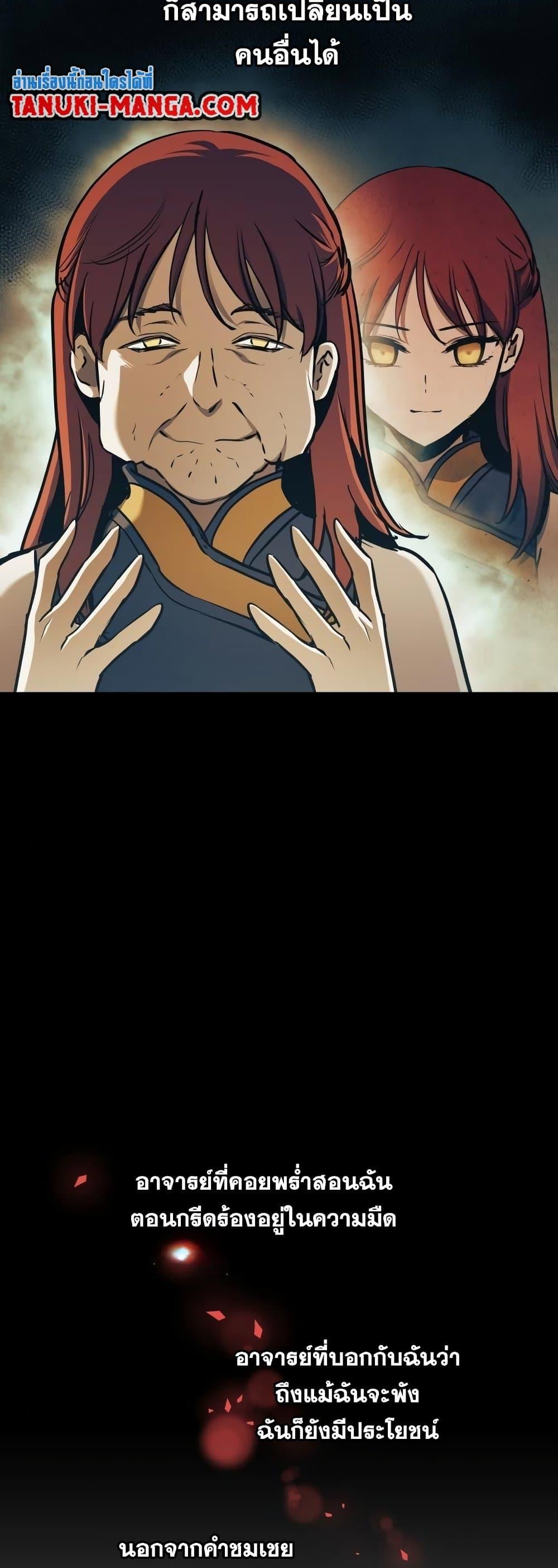 Reincarnation of the Suicidal Battle God เกิดใหม่นักรบพันธุ์ระห่ำ ตอนที่ 92 หน้า 39