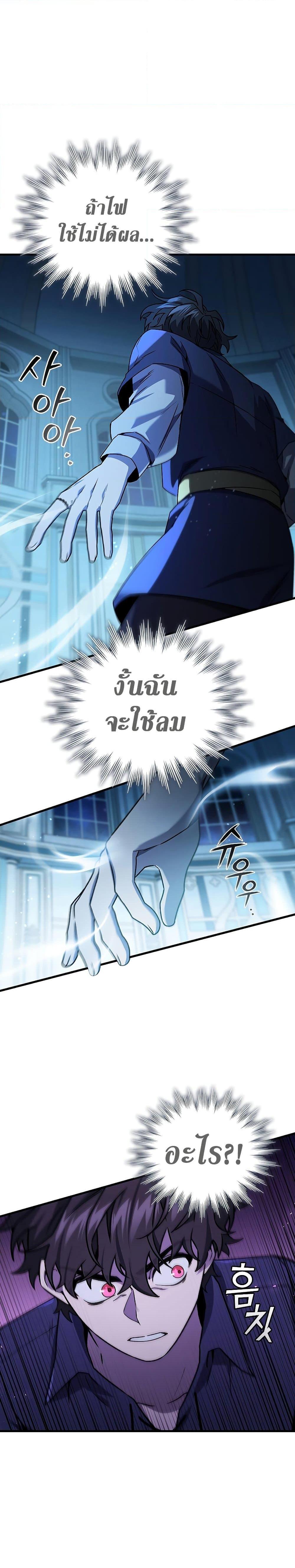 Dragon-Devouring Mage ย้อนเวลาจอมเวทย์กลืนมังกร ตอนที่ 9 หน้า 24