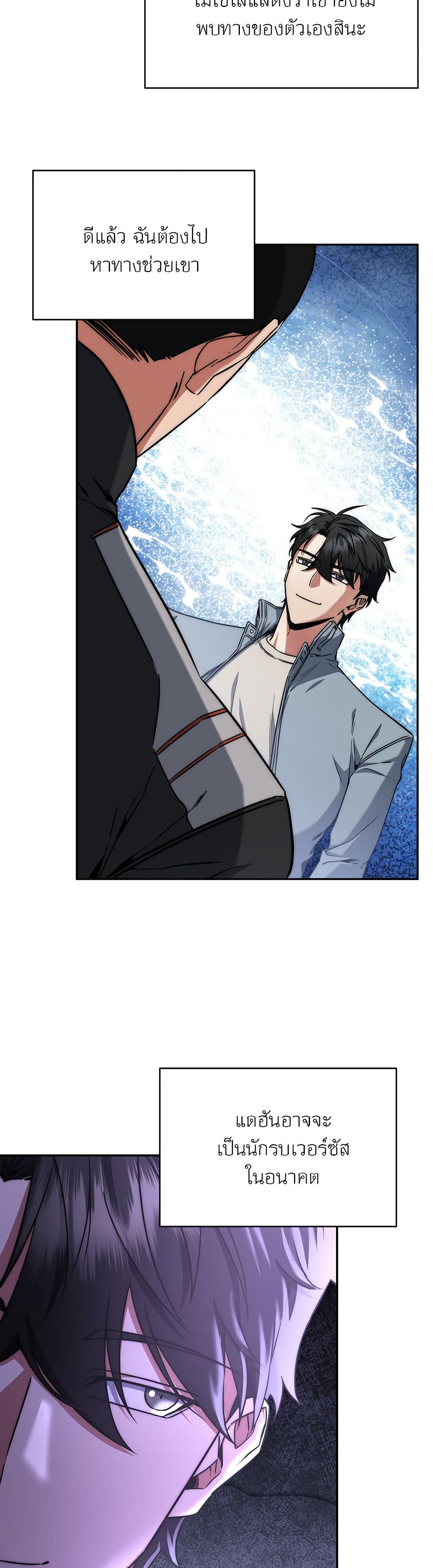 Return of the Sword God-Rank Civil Servant ตอนที่ 9 หน้า 24