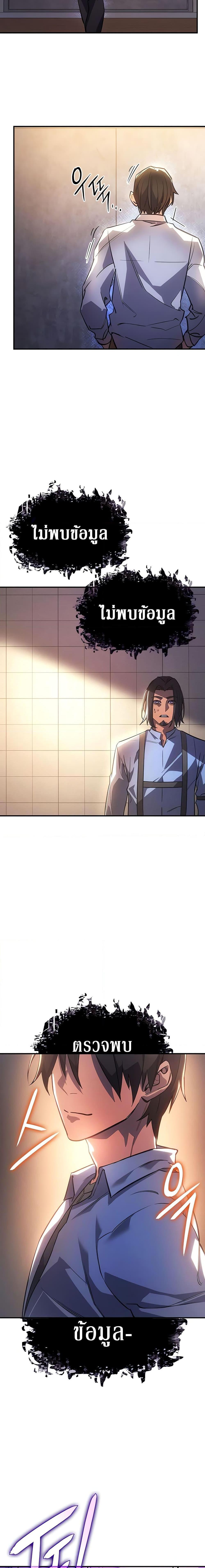 Regressing With the King’s Power เกิดใหม่พร้อมพลังแห่งราชัน ตอนที่ 9 หน้า 24