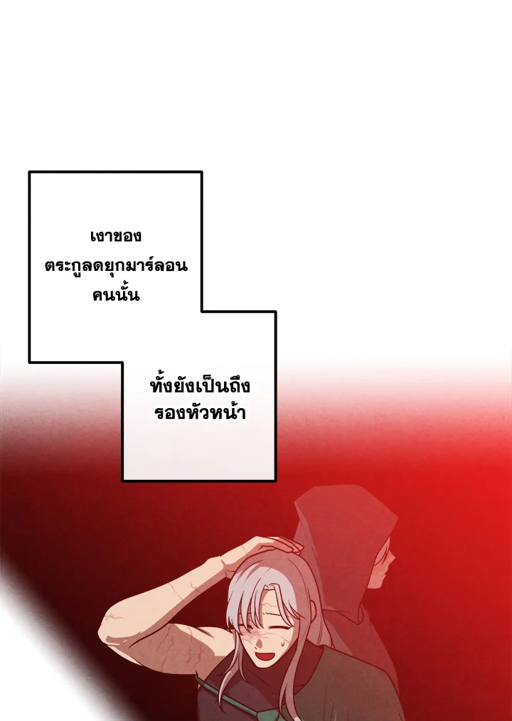 Legendary Youngest Son of the Marquis House ตอนที่ 92 หน้า 43