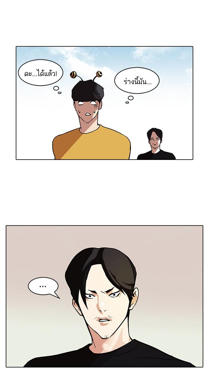Lookism ตอนที่ 92 หน้า 43