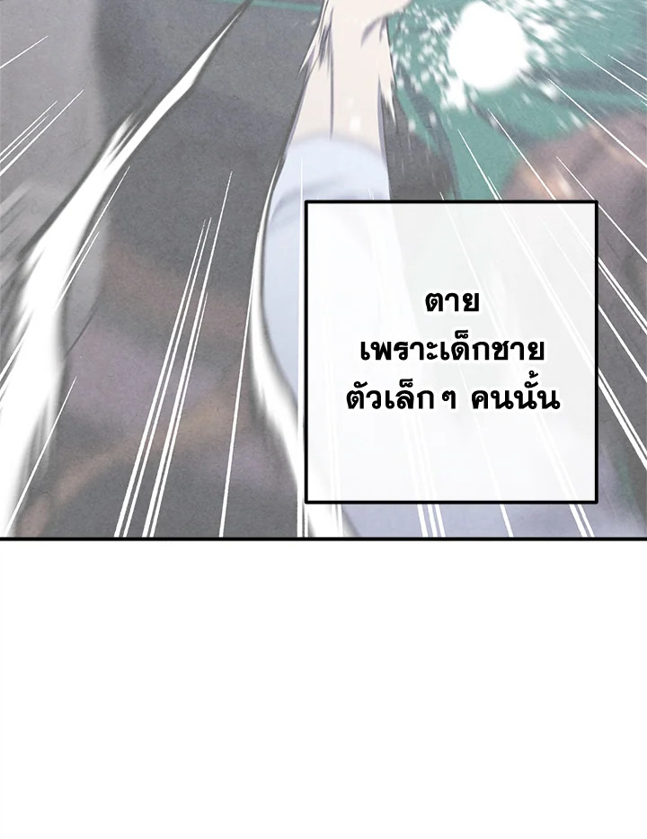 Legendary Youngest Son of the Marquis House ตอนที่ 92 หน้า 46