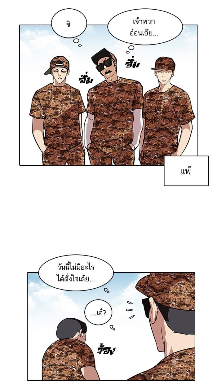 Lookism ตอนที่ 92 หน้า 46