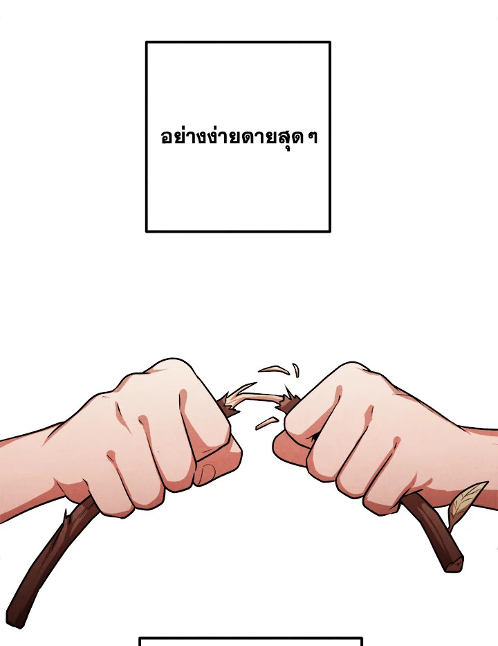 Legendary Youngest Son of the Marquis House ตอนที่ 92 หน้า 47