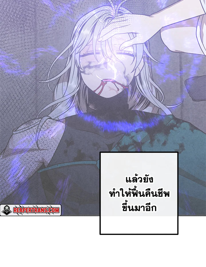 Legendary Youngest Son of the Marquis House ตอนที่ 92 หน้า 49