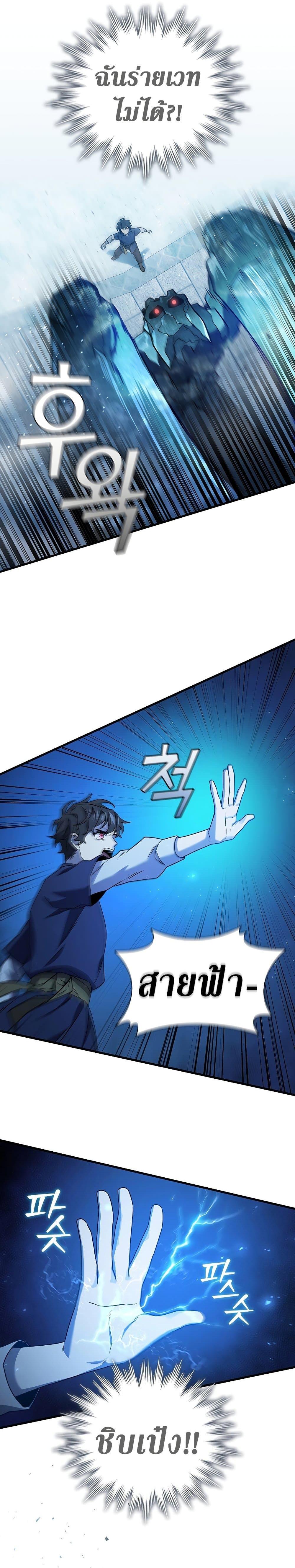 Dragon-Devouring Mage ย้อนเวลาจอมเวทย์กลืนมังกร ตอนที่ 9 หน้า 25