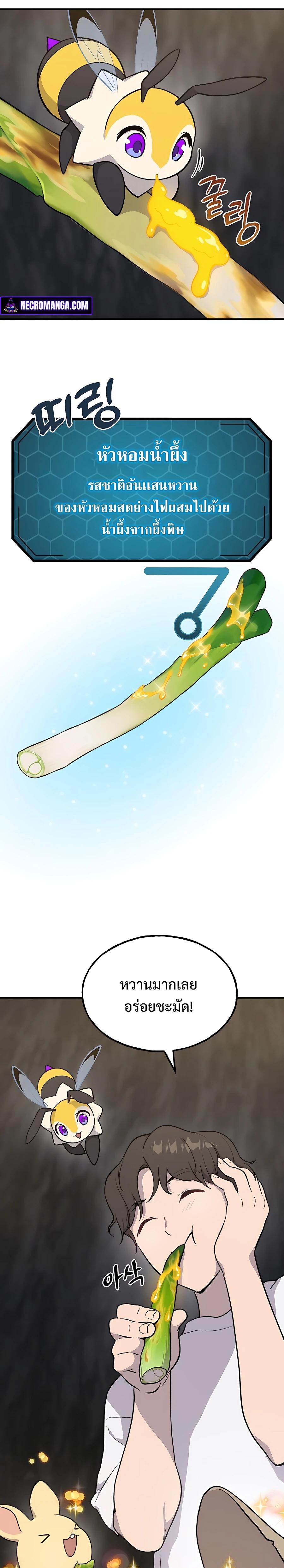 Solo Farming In The Tower ตอนที่ 9 หน้า 25