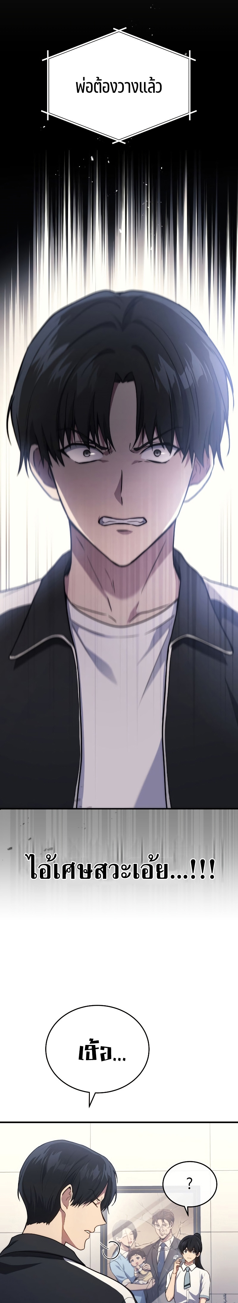 The Martial God Who Regressed Back to Level 2 ตอนที่ 9 หน้า 6