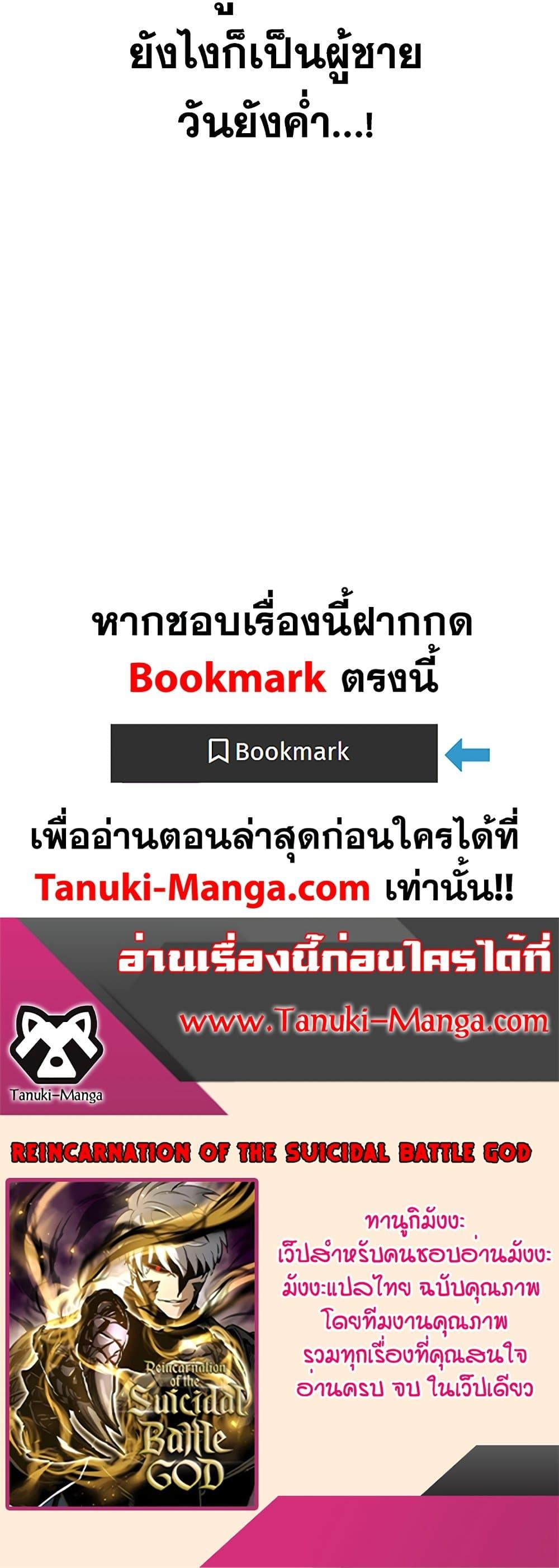 Reincarnation of the Suicidal Battle God เกิดใหม่นักรบพันธุ์ระห่ำ ตอนที่ 92 หน้า 50
