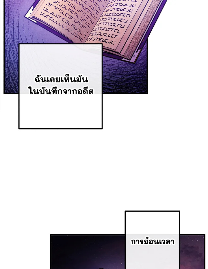 Legendary Youngest Son of the Marquis House ตอนที่ 92 หน้า 51