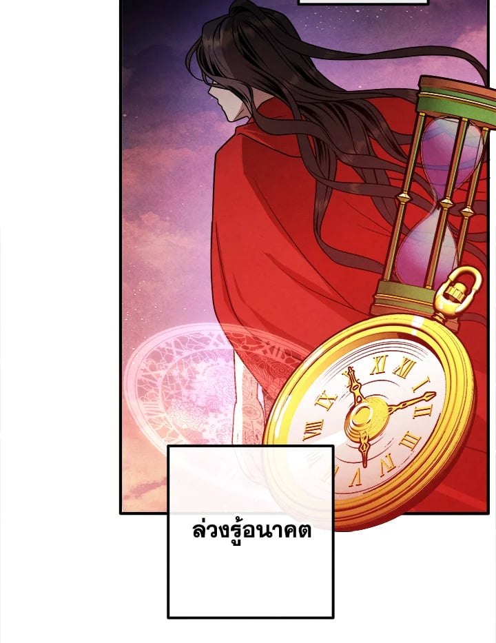 Legendary Youngest Son of the Marquis House ตอนที่ 92 หน้า 52