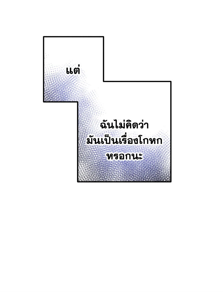 Legendary Youngest Son of the Marquis House ตอนที่ 92 หน้า 55