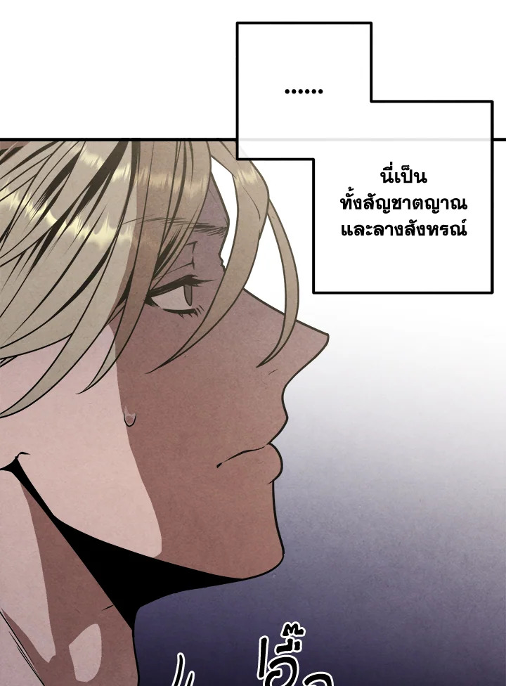 Legendary Youngest Son of the Marquis House ตอนที่ 92 หน้า 56