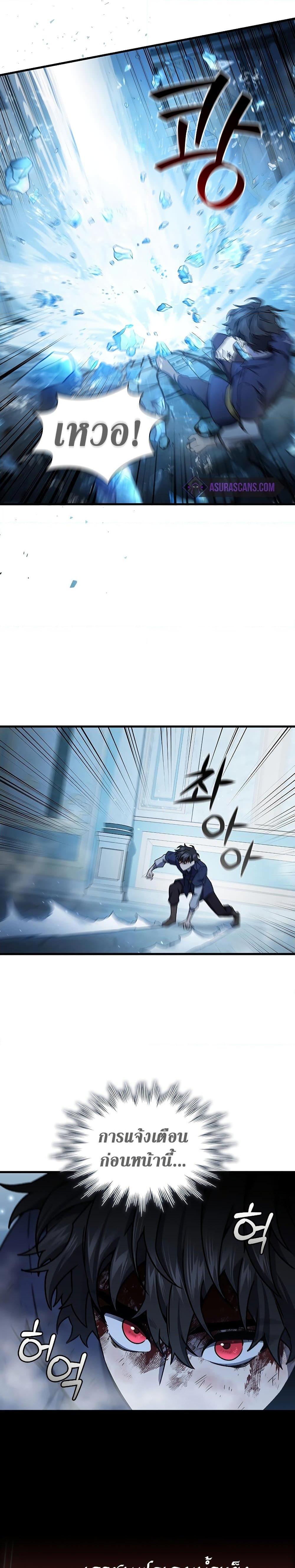 Dragon-Devouring Mage ย้อนเวลาจอมเวทย์กลืนมังกร ตอนที่ 9 หน้า 26