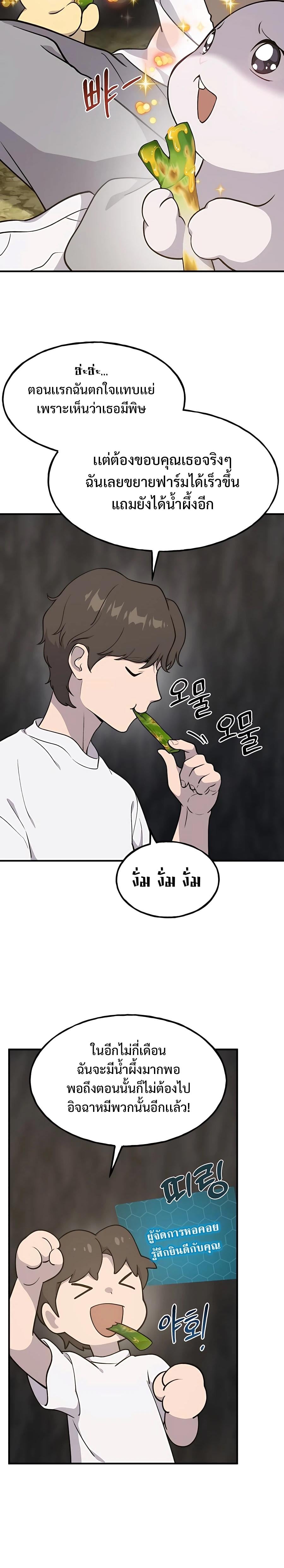 Solo Farming In The Tower ตอนที่ 9 หน้า 26