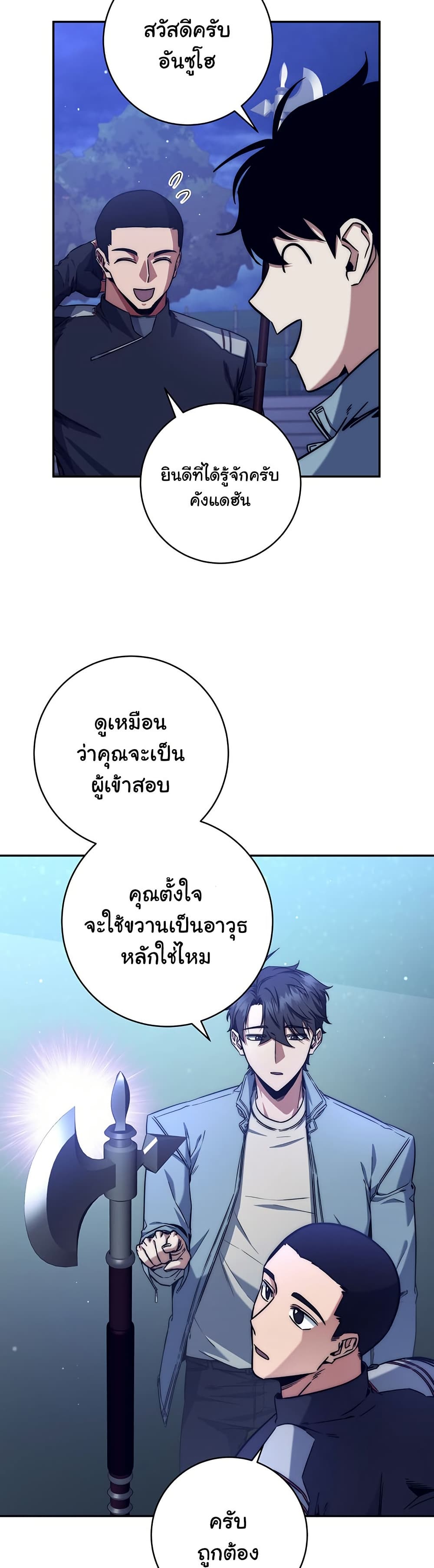 Return of the Sword God-Rank Civil Servant ตอนที่ 9 หน้า 26