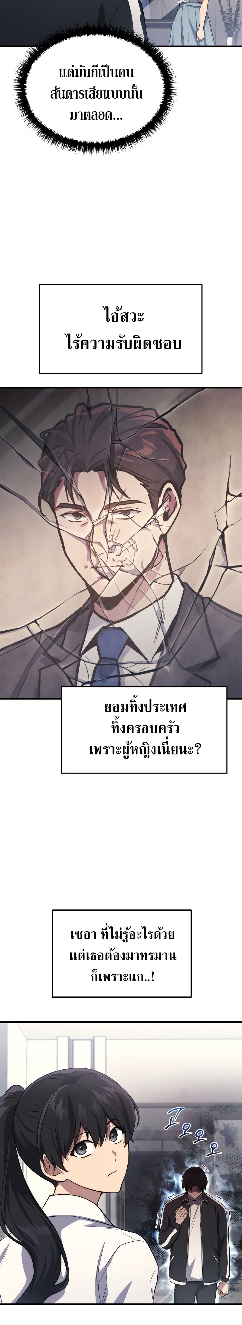 The Martial God Who Regressed Back to Level 2 ตอนที่ 9 หน้า 7