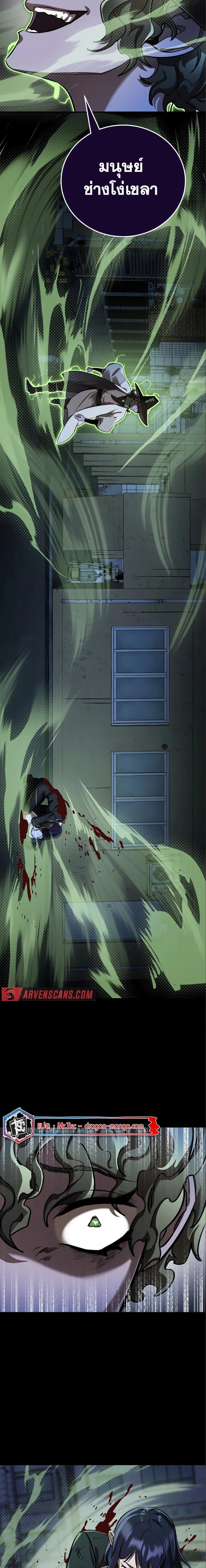 Reincarnation Path of The Underworld King ยอมรา ผู้พิพากษาจากนรก ตอนที่ 9 หน้า 26