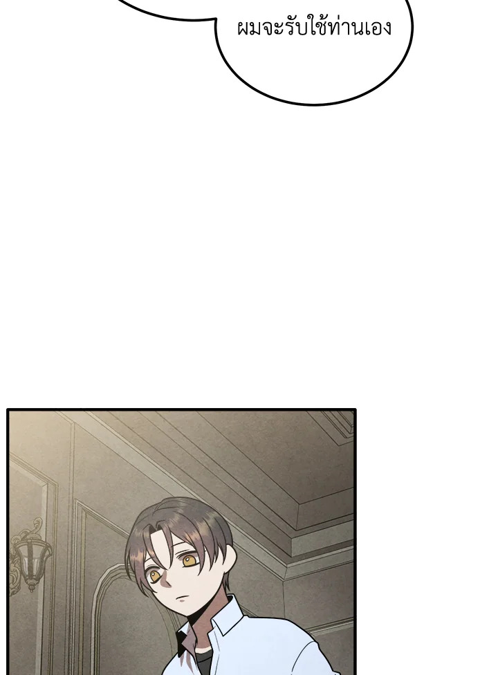 Legendary Youngest Son of the Marquis House ตอนที่ 92 หน้า 64
