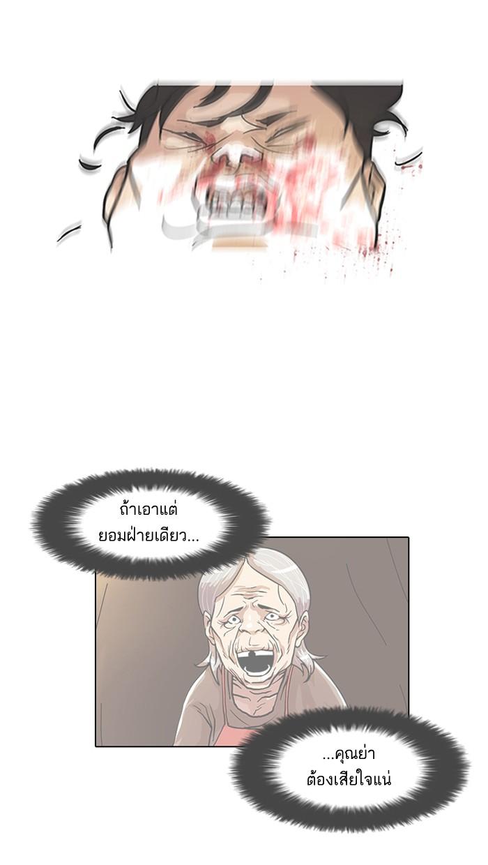 Lookism ตอนที่ 92 หน้า 68