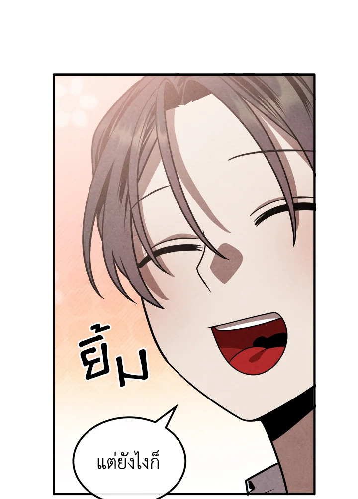 Legendary Youngest Son of the Marquis House ตอนที่ 92 หน้า 68