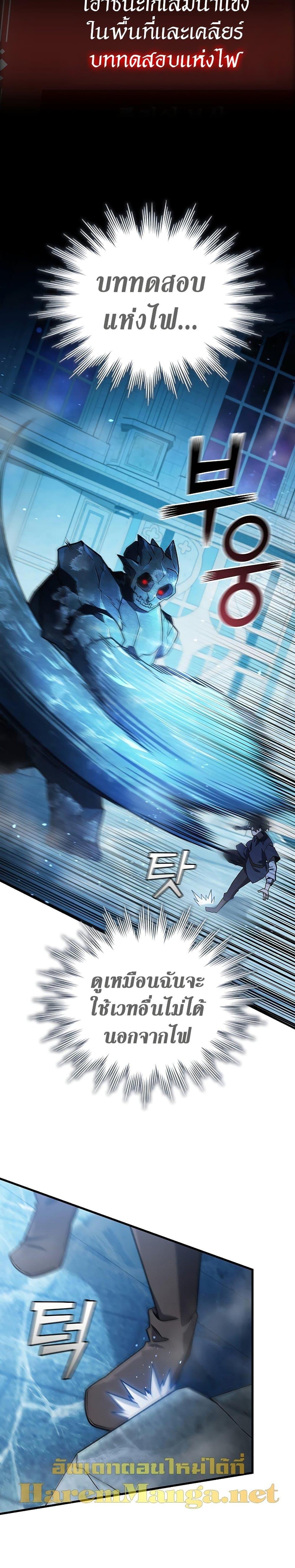 Dragon-Devouring Mage ย้อนเวลาจอมเวทย์กลืนมังกร ตอนที่ 9 หน้า 27