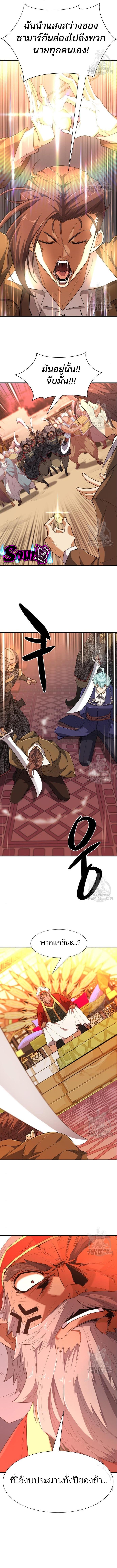 The World’s Best Engineer ยอดสถาปนิกผู้พิทักษ์อาณาจักร ตอนที่ 92 หน้า 7