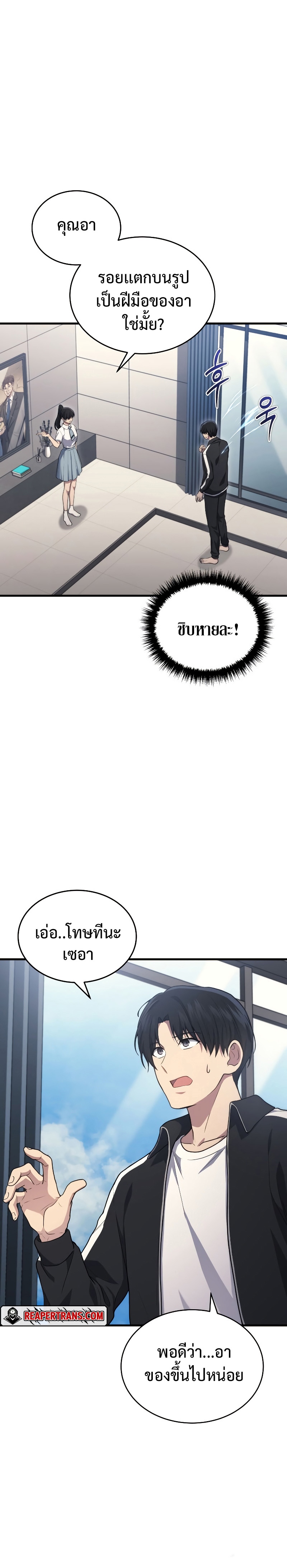 The Martial God Who Regressed Back to Level 2 ตอนที่ 9 หน้า 8